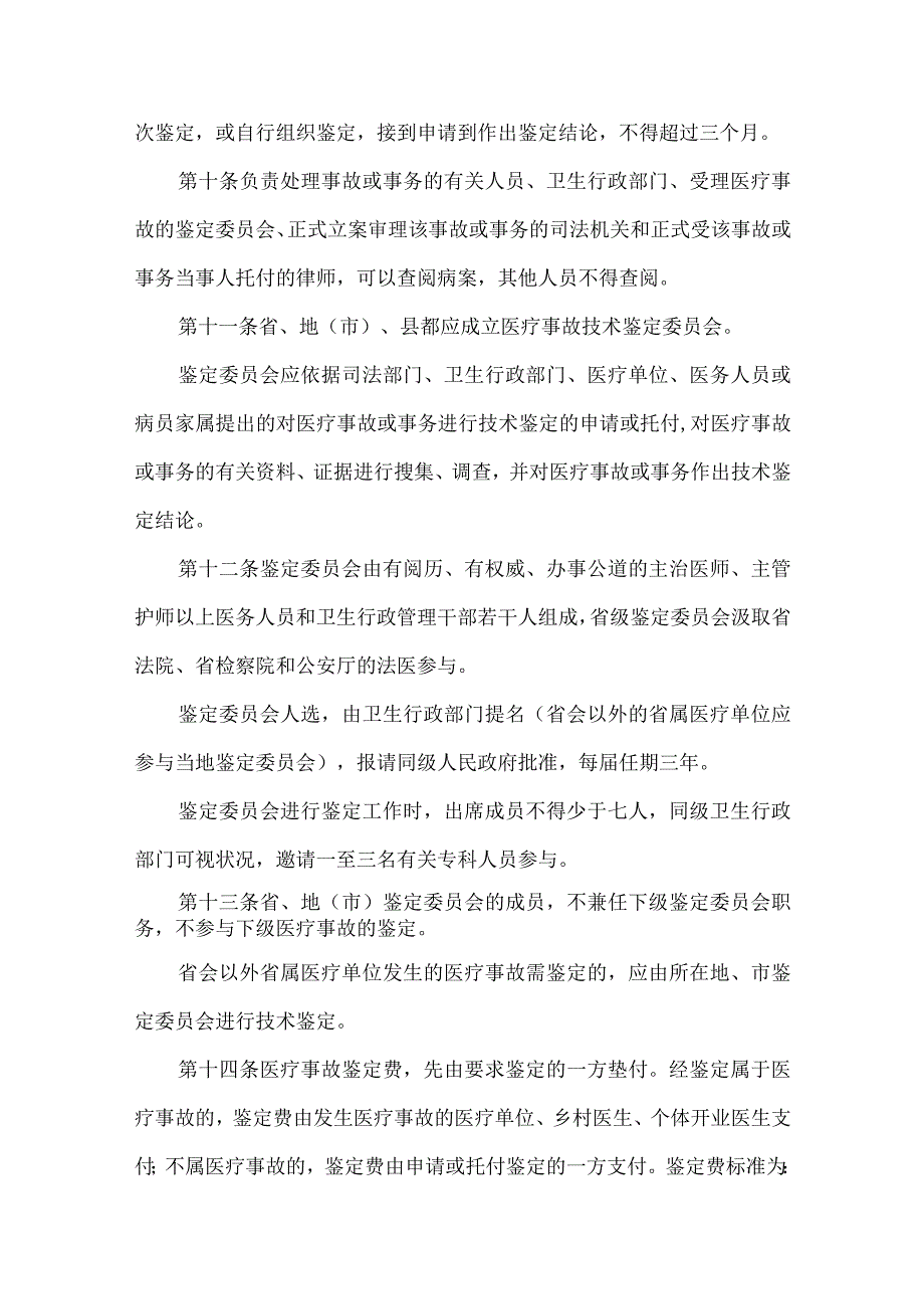 医疗事故处理办法.docx_第3页