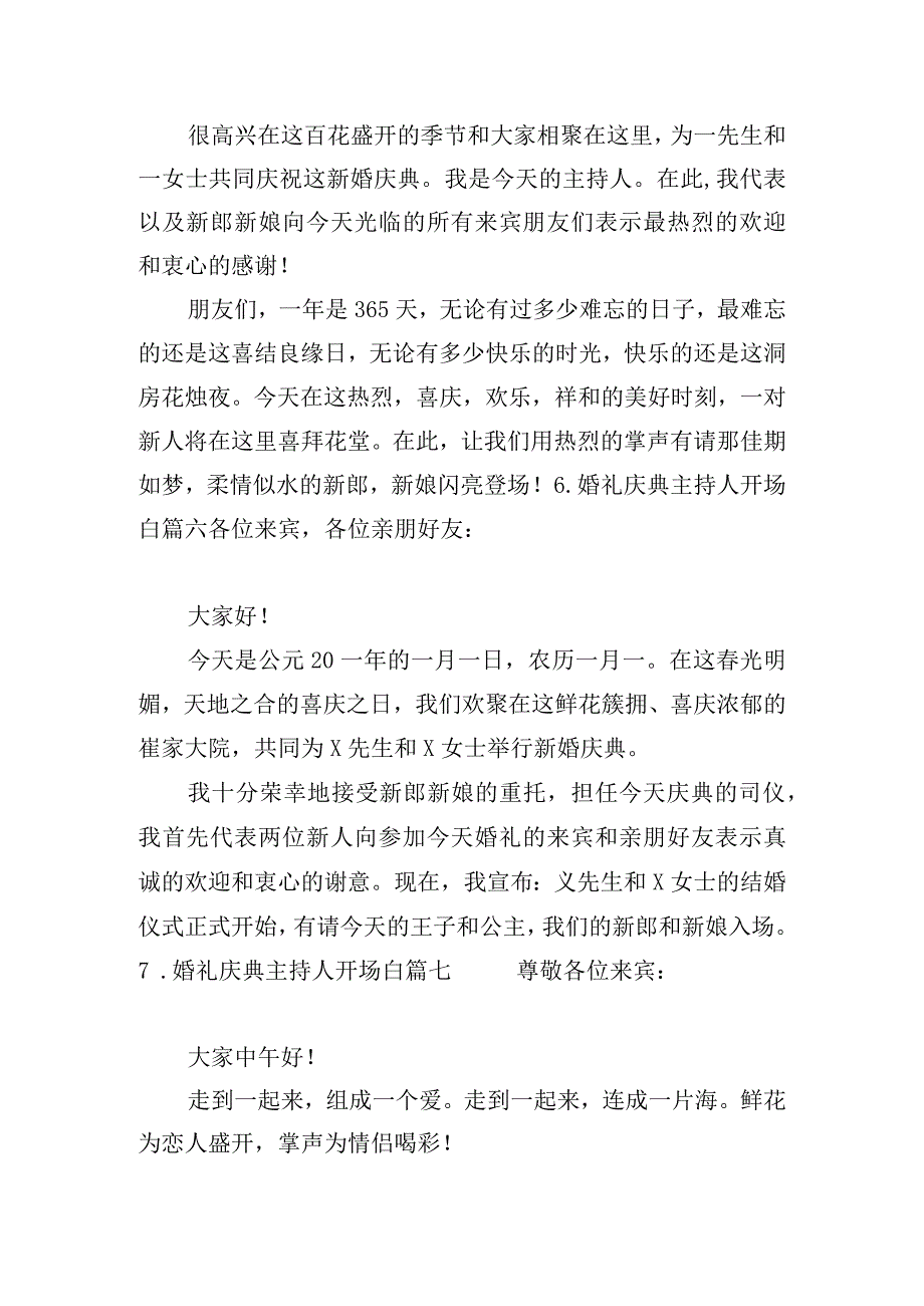 婚礼庆典主持人开场白（范文20篇）.docx_第3页