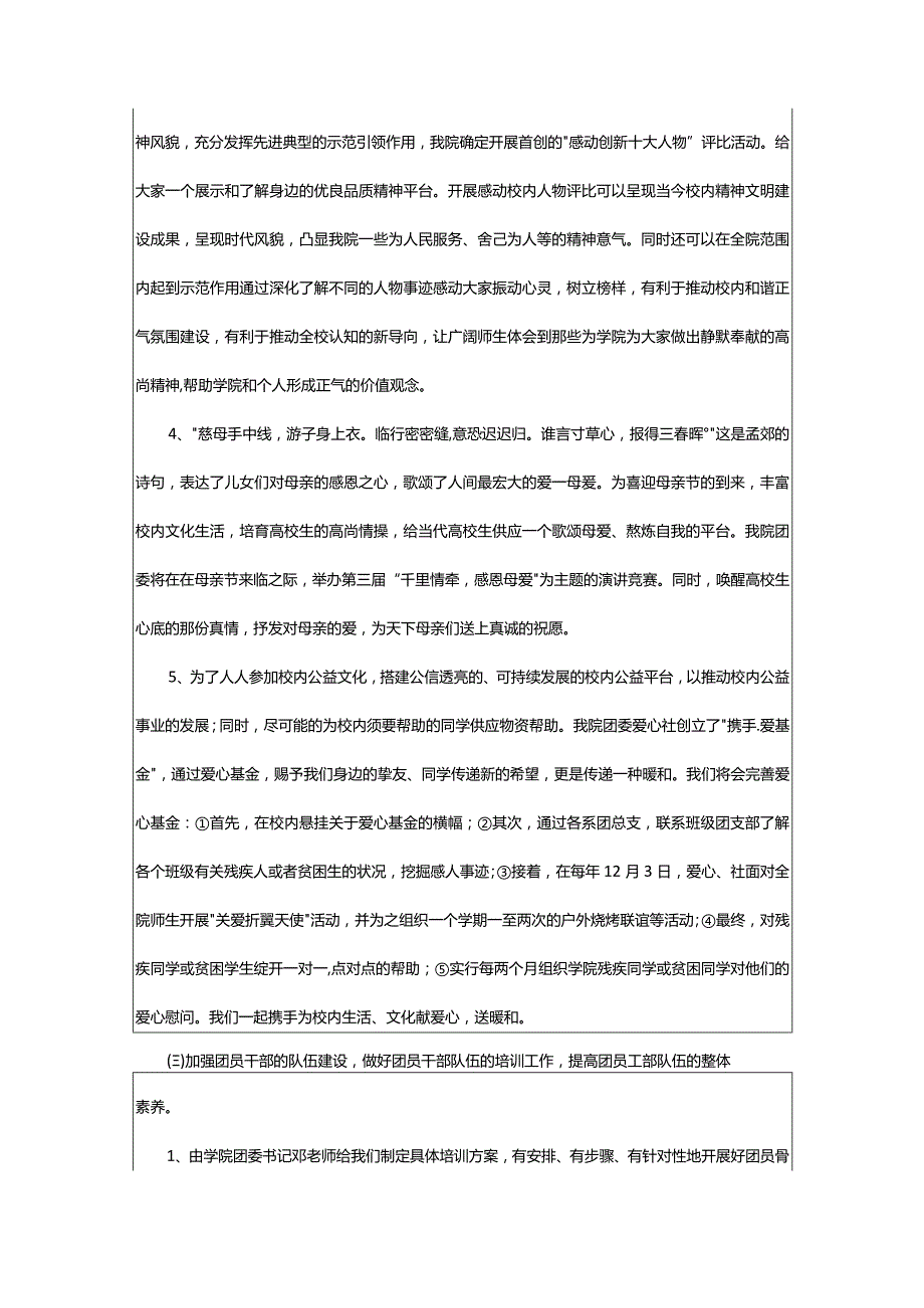 2024年新学期校团委工作计划.docx_第3页