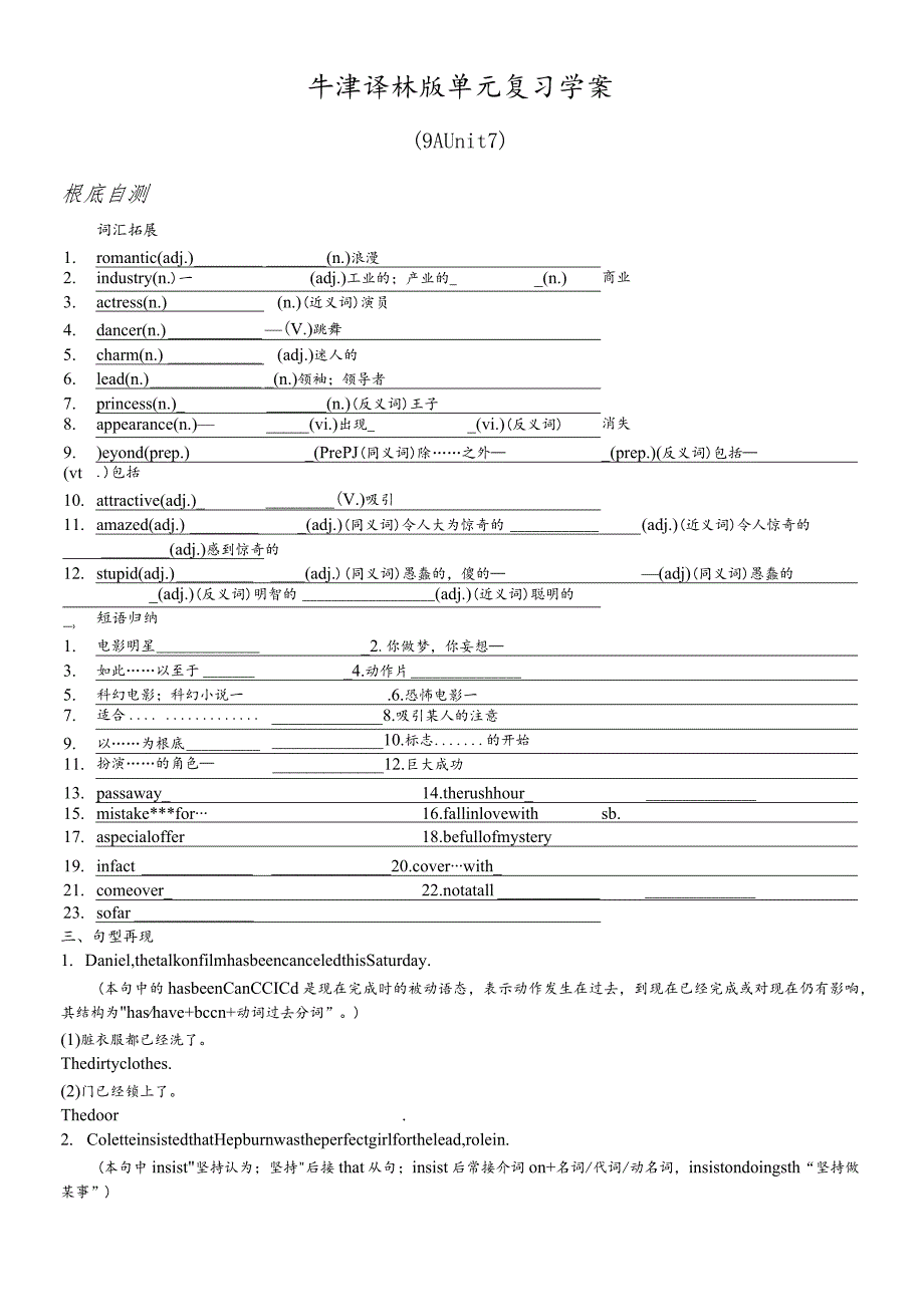 牛津译林版单元复习学案(9AUnit7).docx_第1页