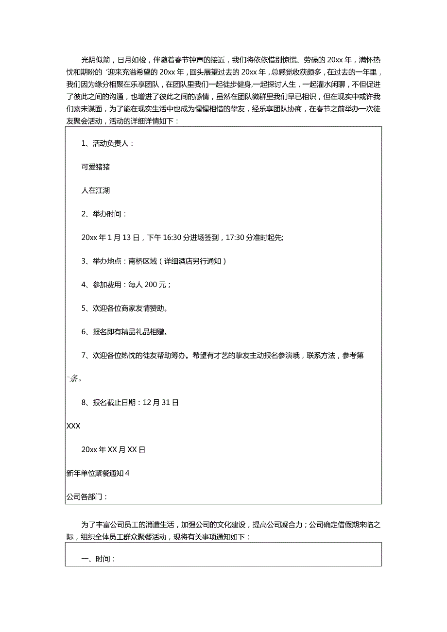 2024年新年单位聚餐通知.docx_第2页