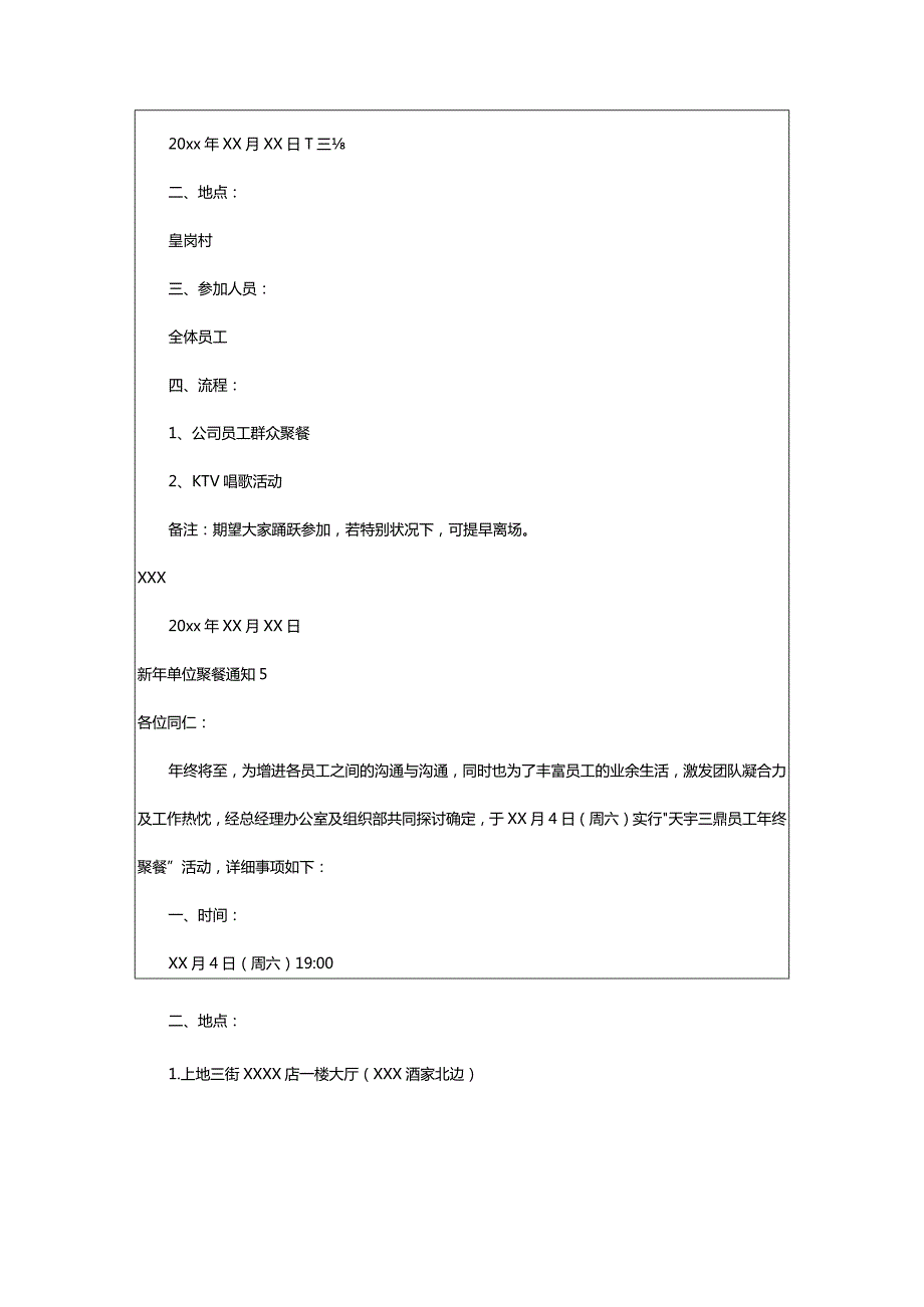 2024年新年单位聚餐通知.docx_第3页