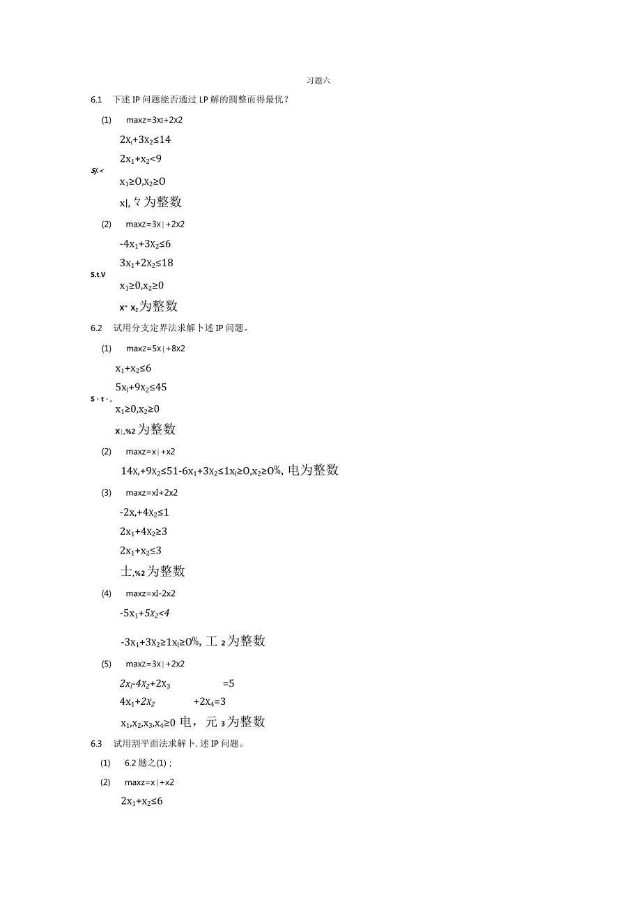 物流运筹学习题及答案6题目--整数规划.docx_第1页