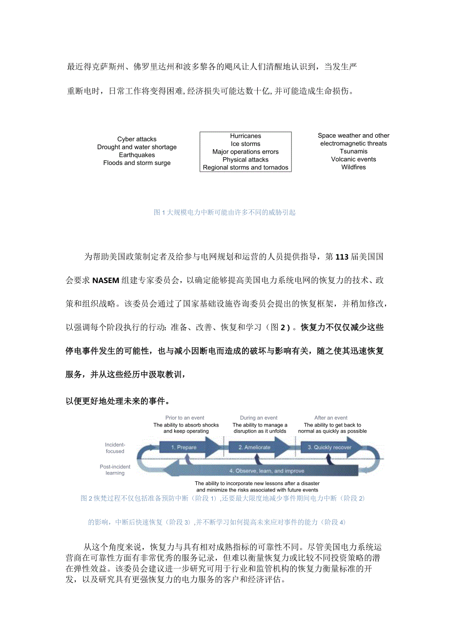 增强电力系统的恢复力.docx_第2页