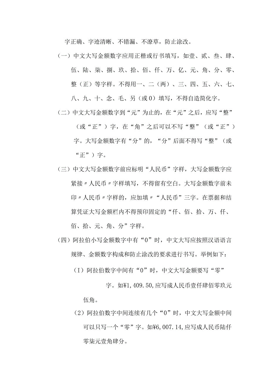 ____公司票据结算管理办法模板.docx_第2页