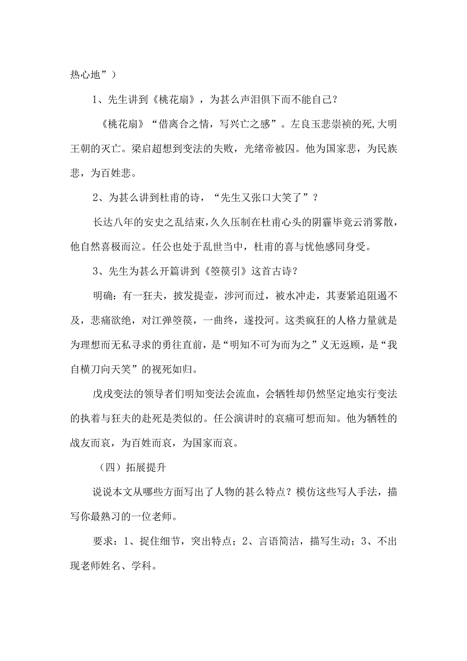 《记梁任公先生的一次演讲》说课稿-经典教学教辅文档.docx_第3页