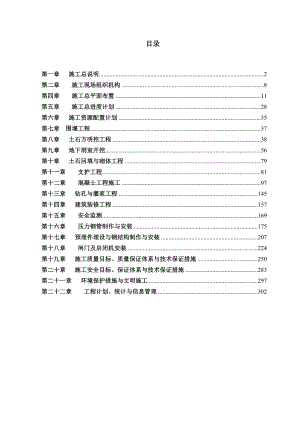 可可托海施工组织设计.doc