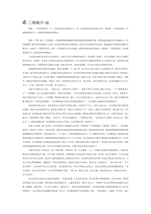 话说刘备的领导才能.docx