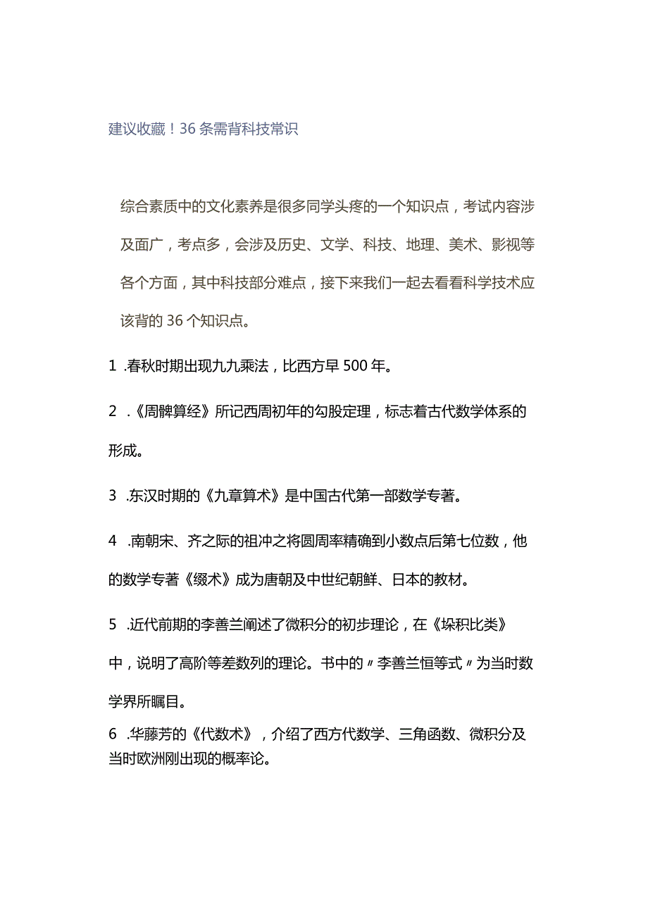 建议收藏！36条需背科技常识.docx_第1页