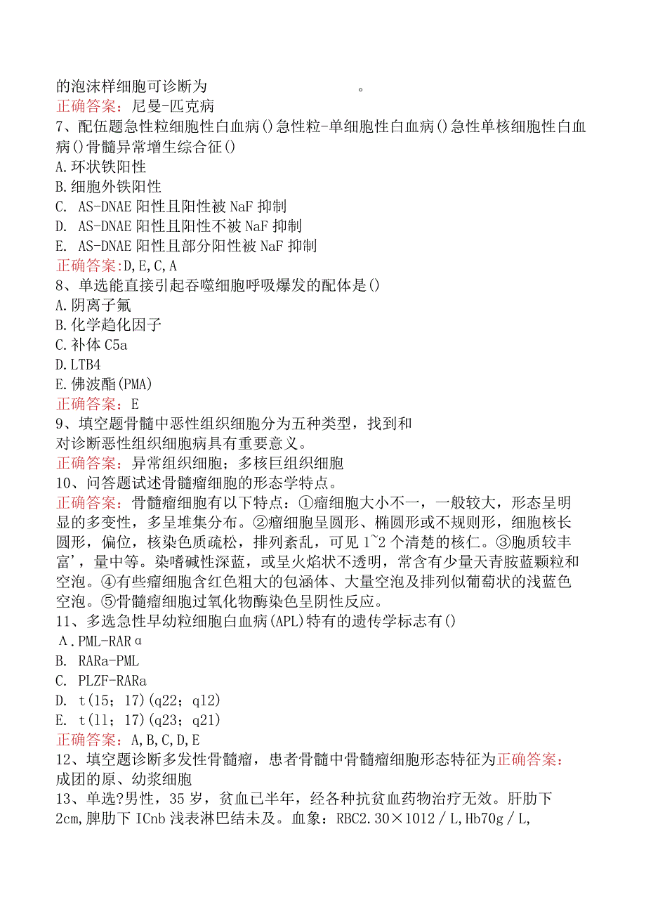 临床医学检验：白细胞检验知识学习.docx_第2页