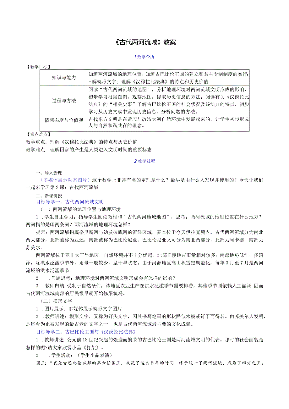 《古代两河流域》教案.docx_第1页