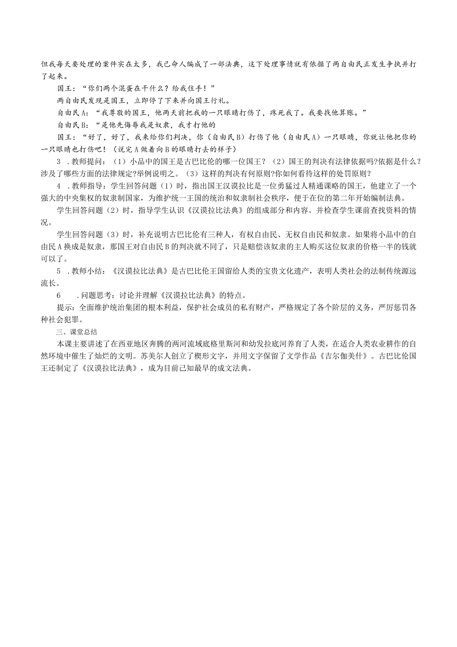 《古代两河流域》教案.docx_第2页