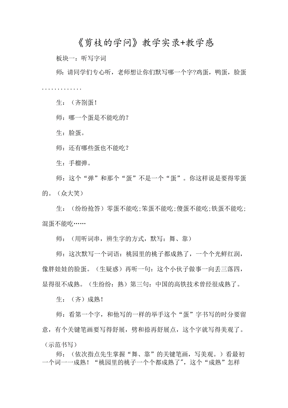 《剪枝的学问》教学实录+教学感-经典教学教辅文档.docx_第1页