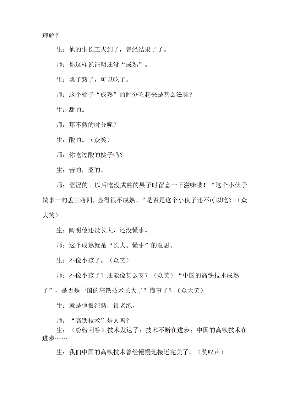 《剪枝的学问》教学实录+教学感-经典教学教辅文档.docx_第2页