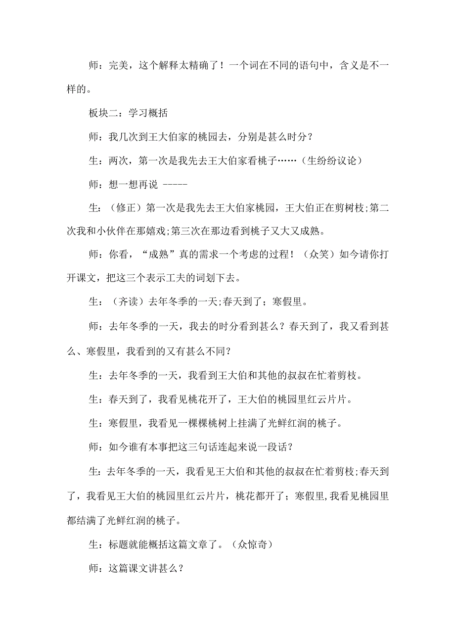 《剪枝的学问》教学实录+教学感-经典教学教辅文档.docx_第3页