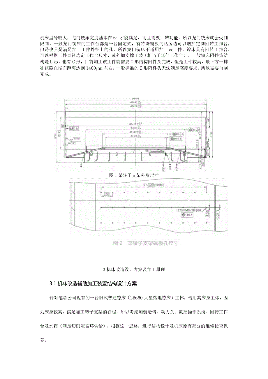 普通镗床改造加工大型转子支架磁轭孔.docx_第2页