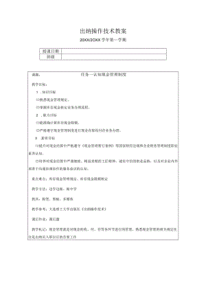 出纳操作技术教学教案02现金结算业务.docx