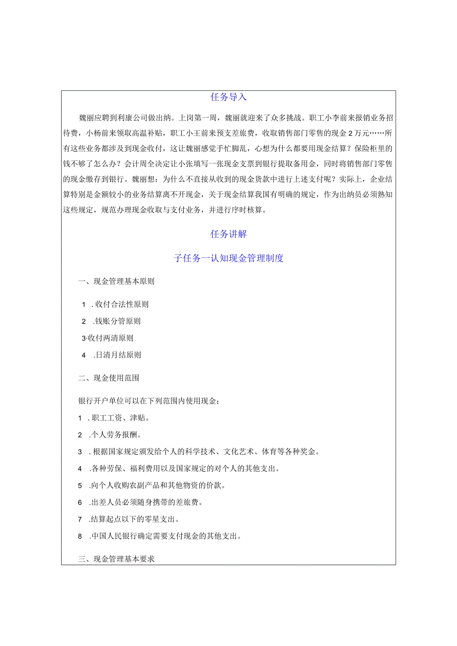 出纳操作技术教学教案02现金结算业务.docx_第2页