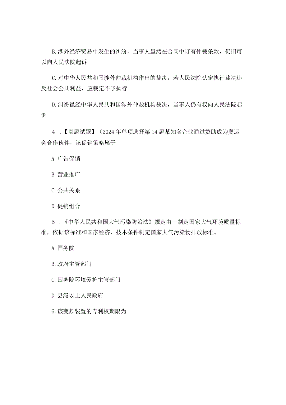 云南省2024年上半年综合法律知识：行政处罚适用的原则考试试..docx_第2页