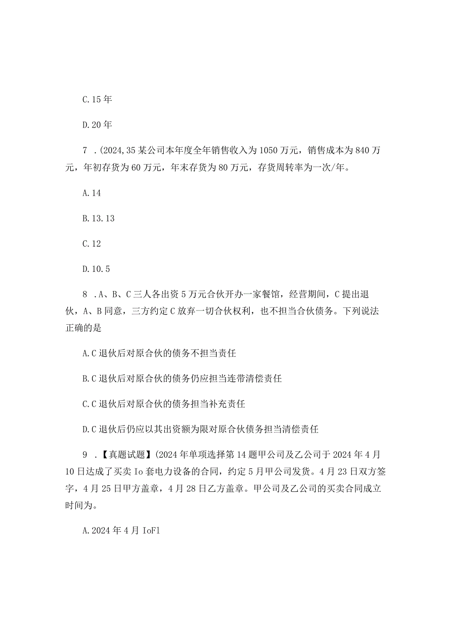 云南省2024年上半年综合法律知识：行政处罚适用的原则考试试..docx_第3页