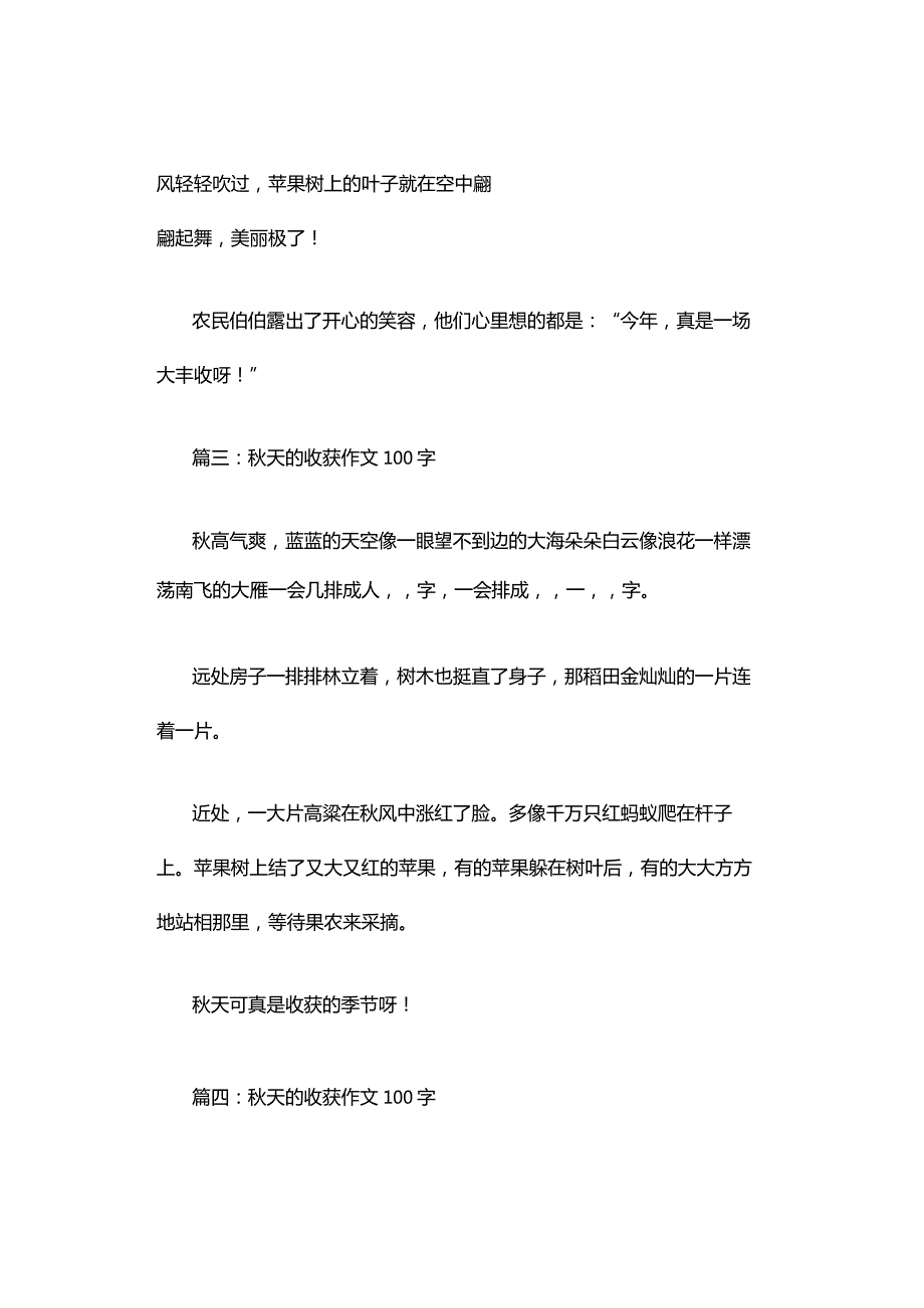 秋天的收获作文100字（精选14篇）.docx_第2页