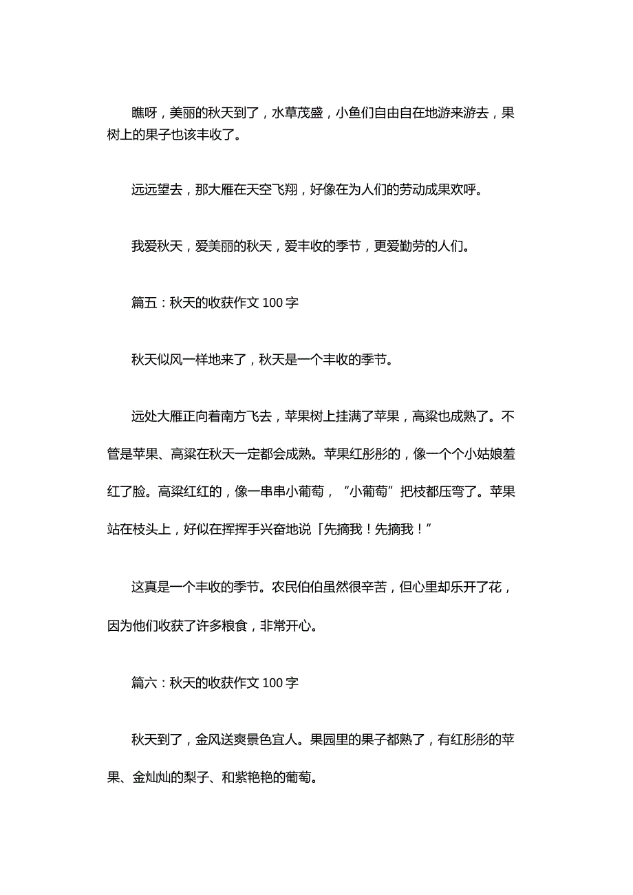 秋天的收获作文100字（精选14篇）.docx_第3页