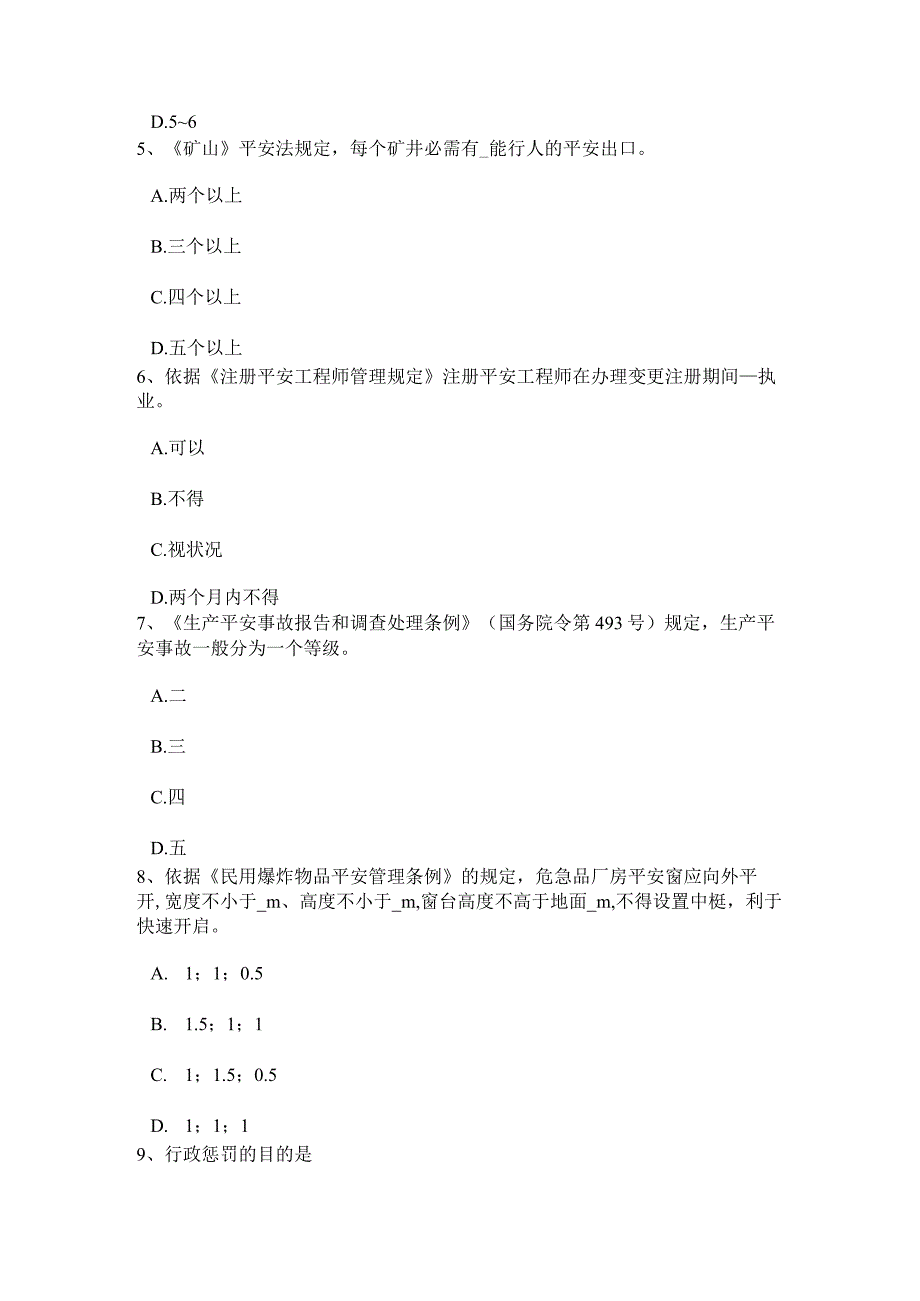 云南省2024年下半年安全工程师安全生产：对门式钢管架剪刀撑设置要求考试试卷.docx_第2页