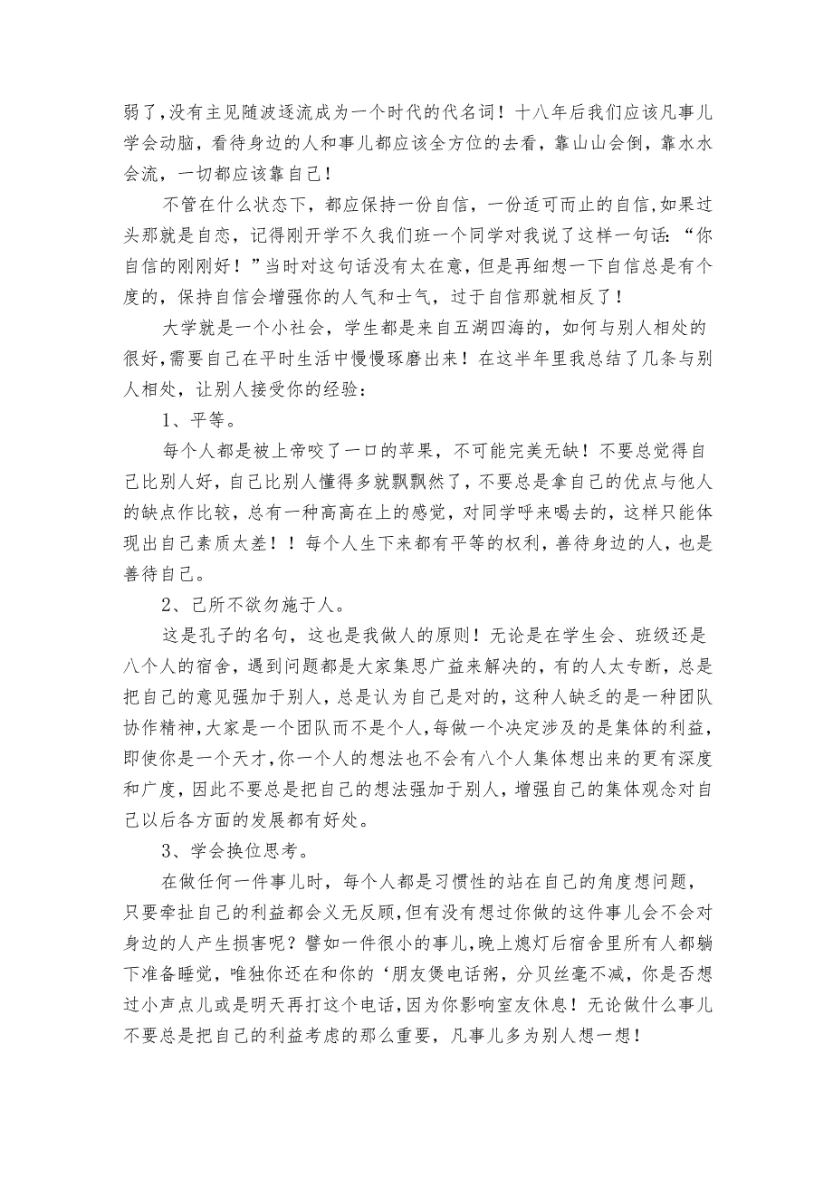 大学生个人年终总结800字（34篇）.docx_第3页