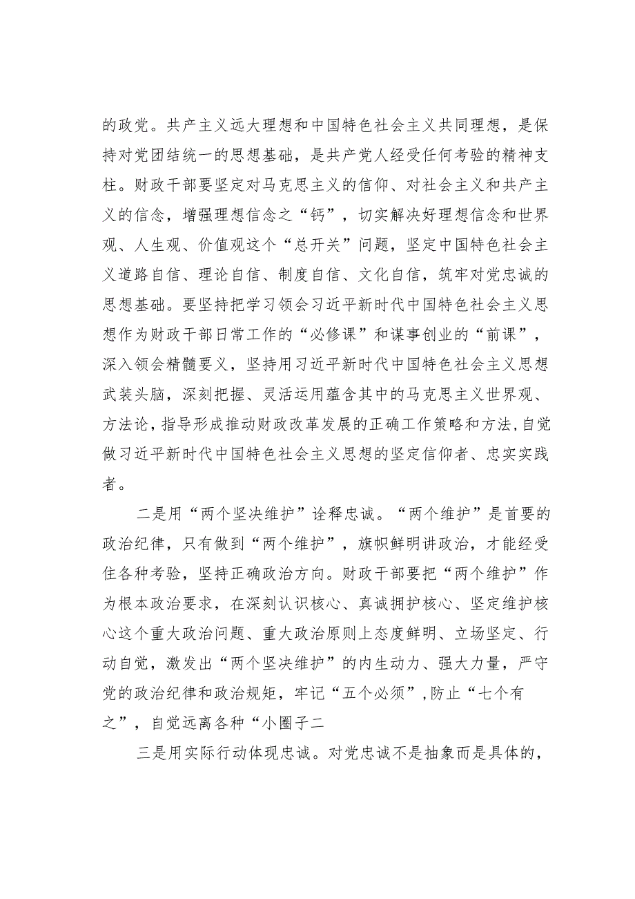 在某某财政局党风廉政建设工作推进会上的讲话.docx_第2页