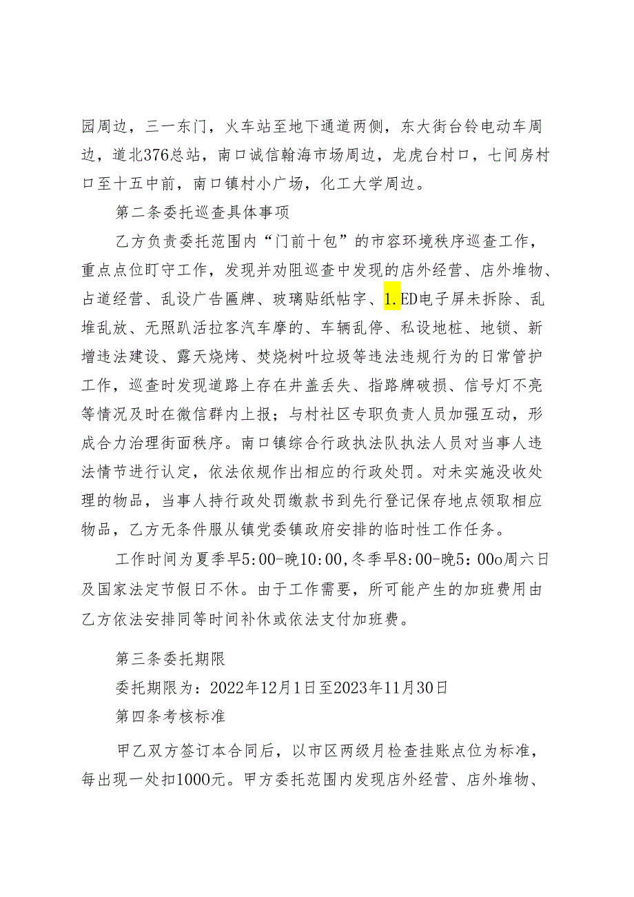 市容环境秩序巡查服务合同（西片）.docx_第2页