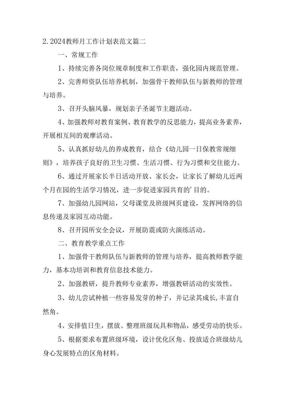 2024教师月工作计划表范文（10篇）.docx_第2页