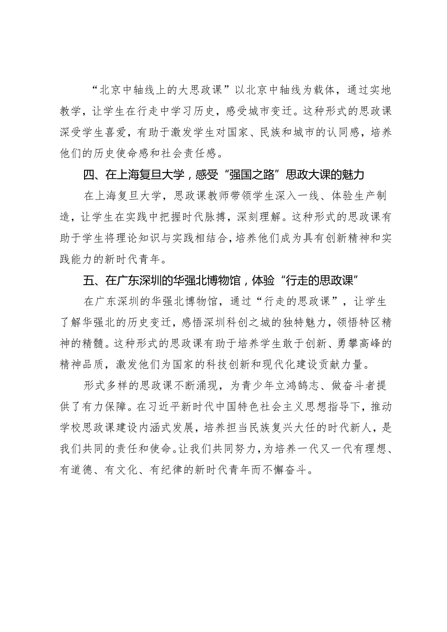 4篇 2024年贯彻落实对学校思政课建设重要指示推动思政课建设内涵式发展心得体会.docx_第2页