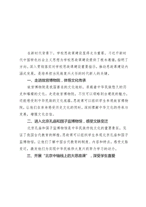 4篇 2024年贯彻落实对学校思政课建设重要指示推动思政课建设内涵式发展心得体会.docx