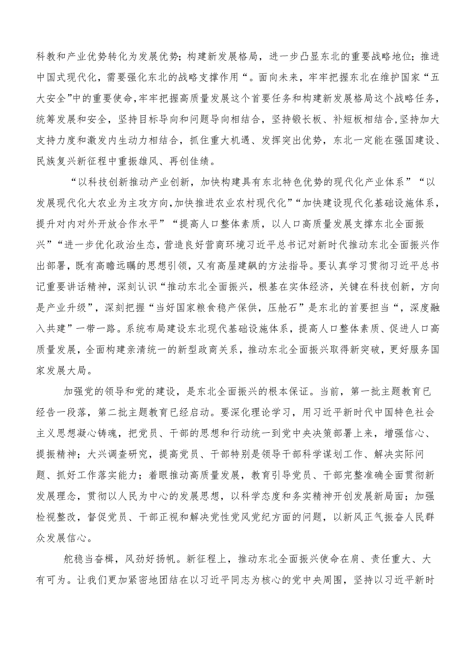 （八篇）“新质生产力”的研讨发言、心得体会.docx_第2页