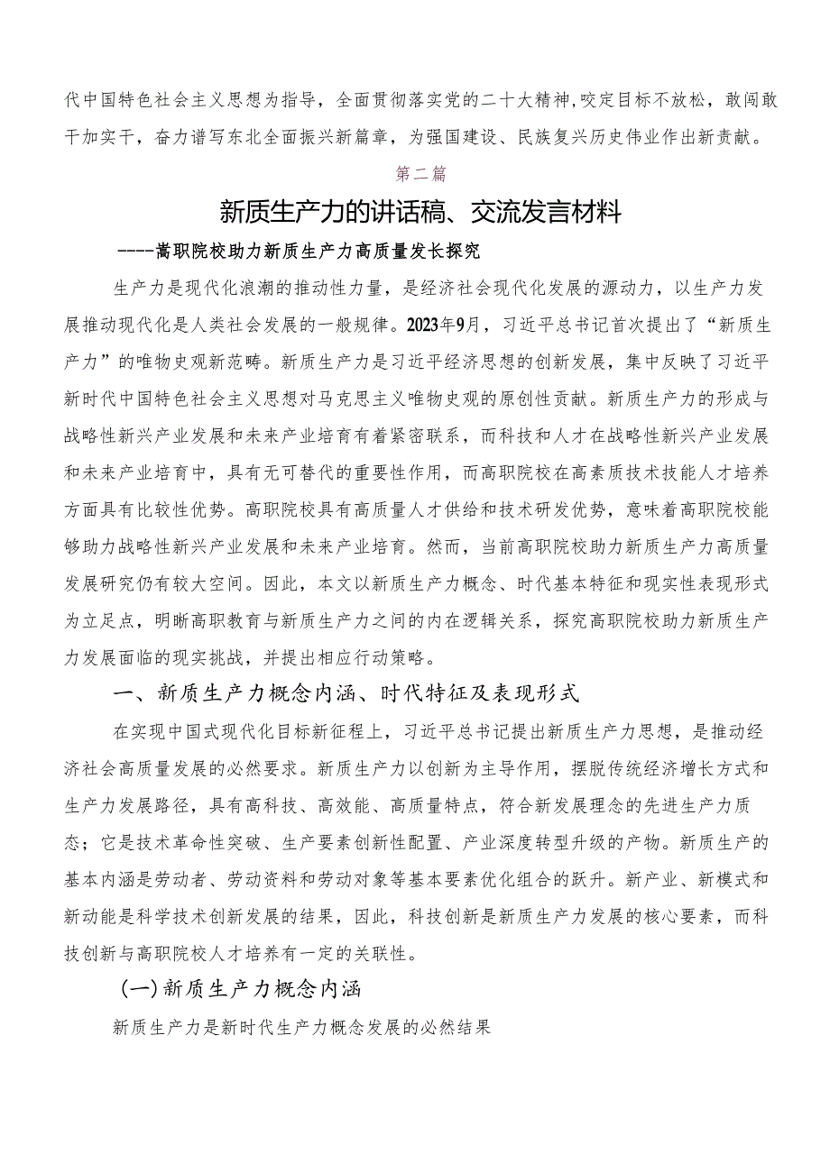 （八篇）“新质生产力”的研讨发言、心得体会.docx_第3页