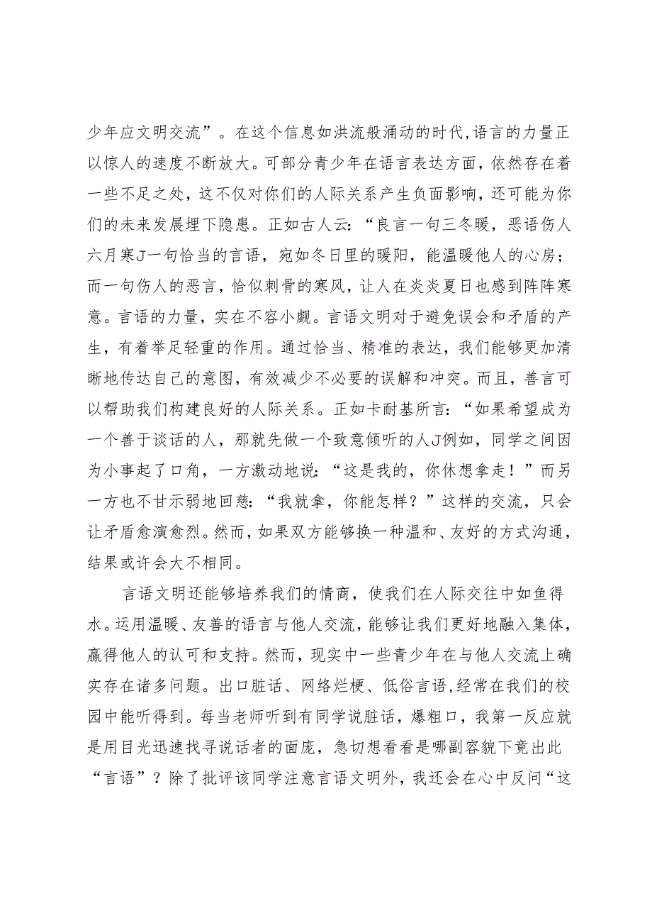 2篇 2024年中学教育主任在第七周升旗仪式上的讲话.docx_第3页