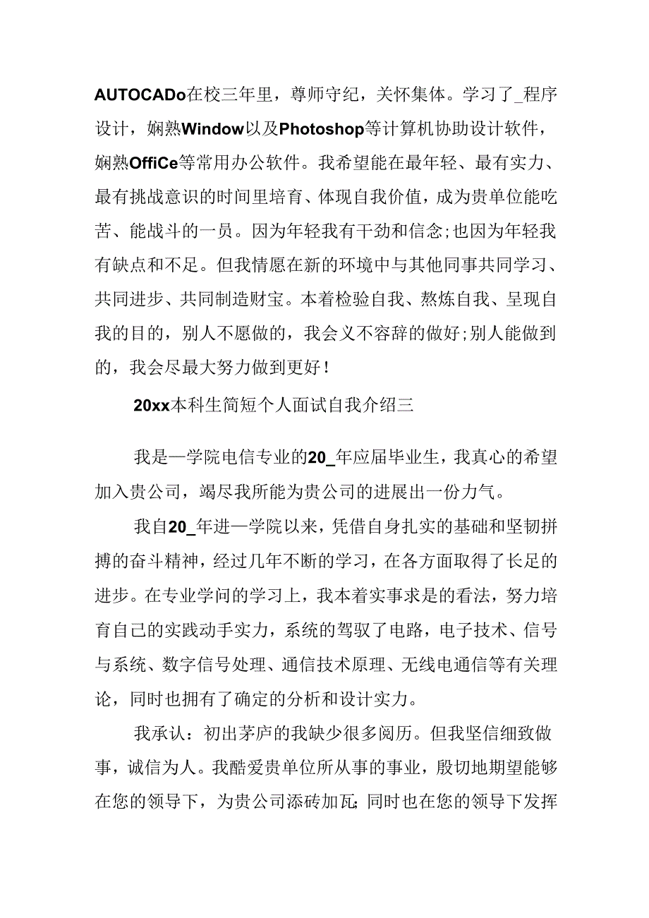 20xx本科生简短个人面试自我介绍.docx_第3页