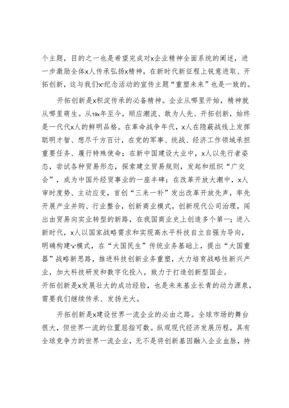 国企董事长在红色教育主题活动期间的讲话.docx_第3页