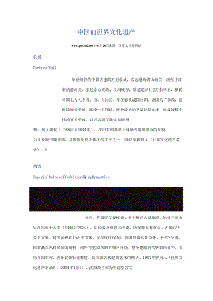 中国的世界文化遗产简介我国文化遗产简介.docx