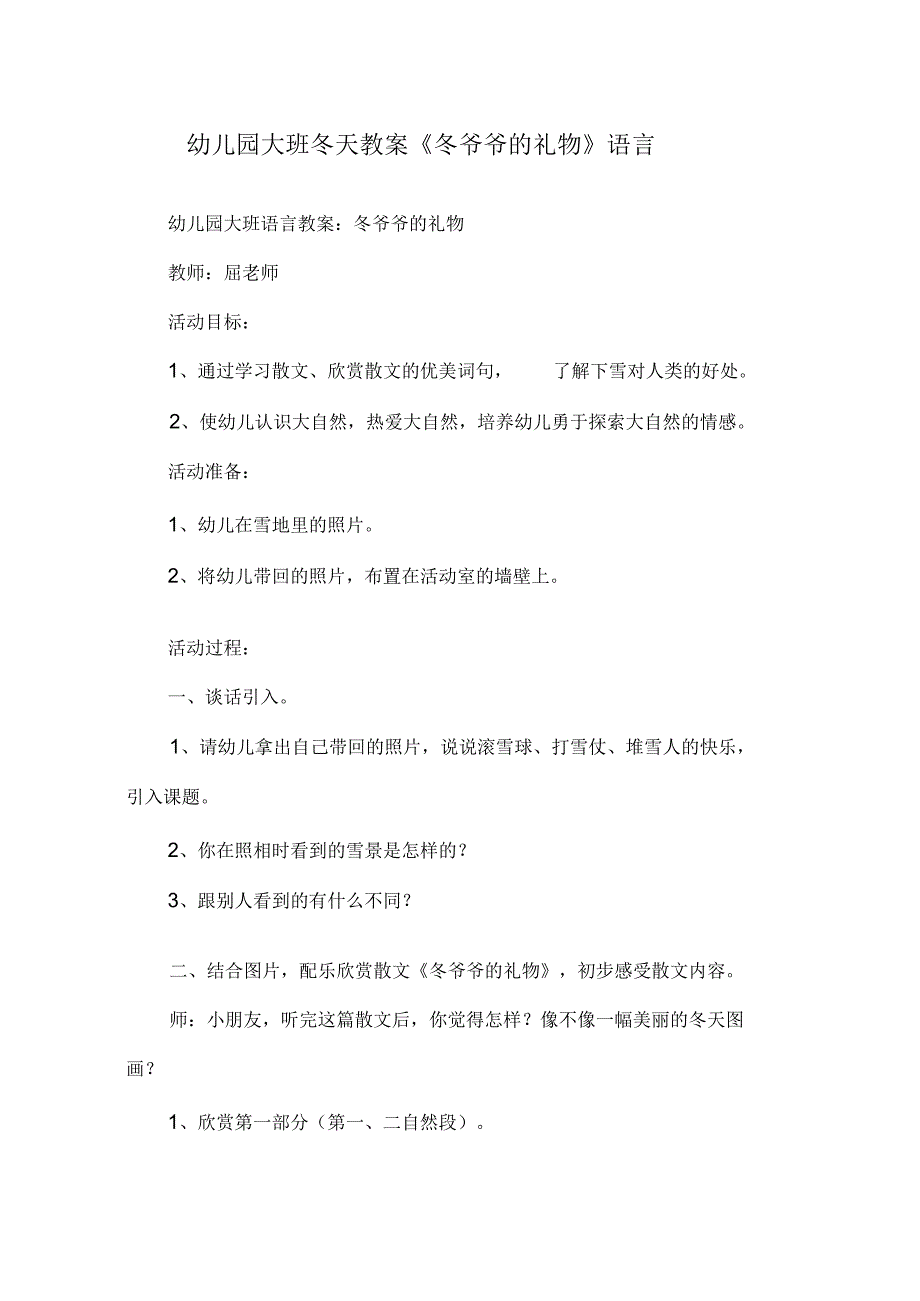 新幼儿园小班冬天教案4篇.docx_第1页