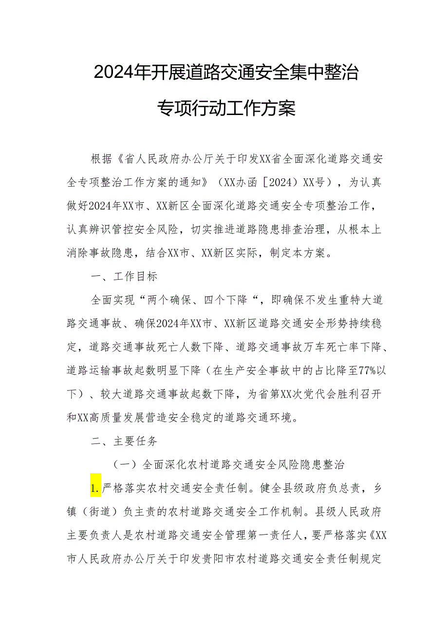 2024乡镇开展道路交通安全集中整治专项行动工作实施方案 汇编3份.docx_第1页