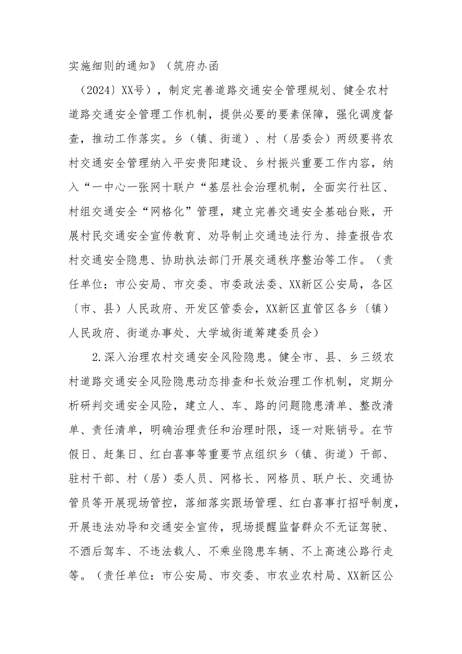 2024乡镇开展道路交通安全集中整治专项行动工作实施方案 汇编3份.docx_第2页