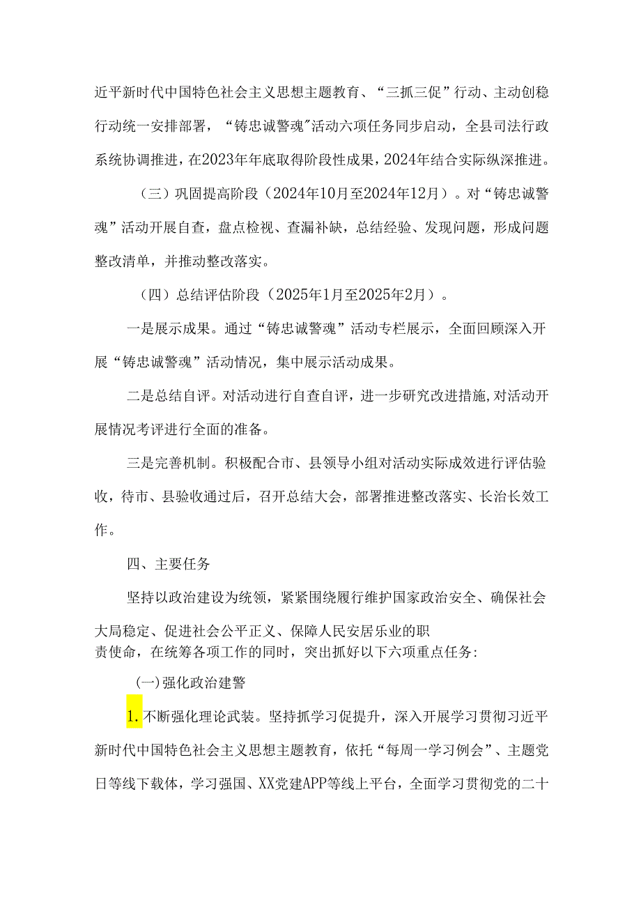 司法行政系统“铸忠诚警魂”活动实施方案.docx_第3页