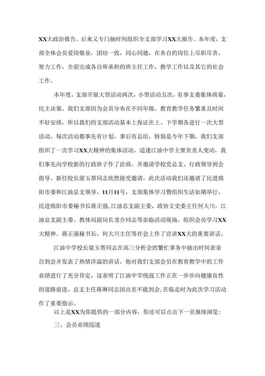 中学支部年终工作总结.docx_第2页