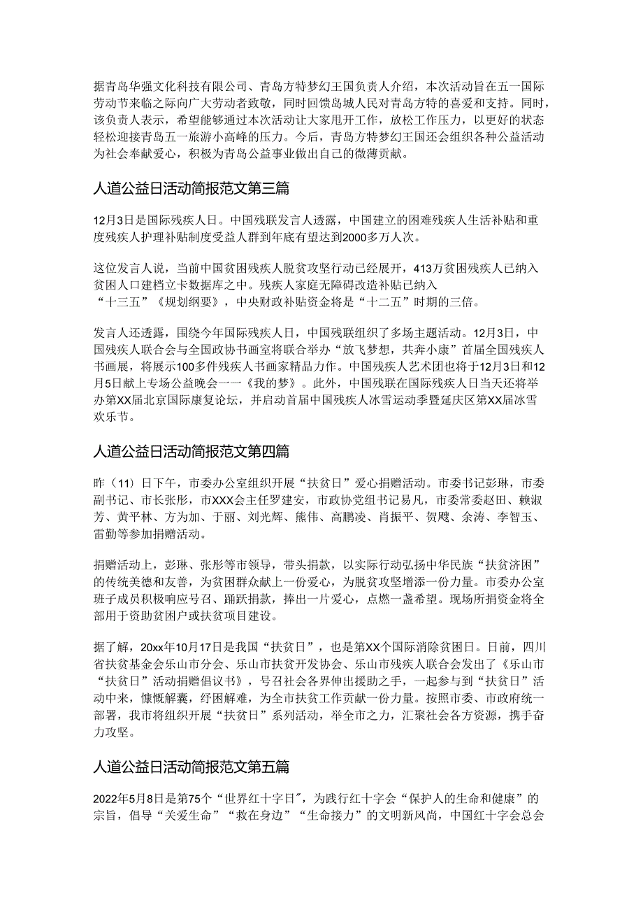 新人道公益日活动简报范文推荐24篇.docx_第2页