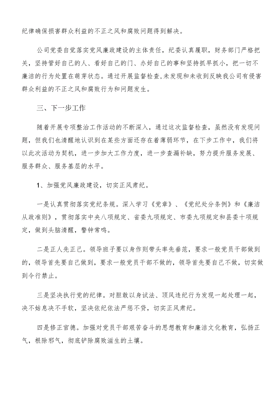 9篇2024年整治群众身边腐败问题和不正之风工作开展情况汇报附自查报告.docx_第3页