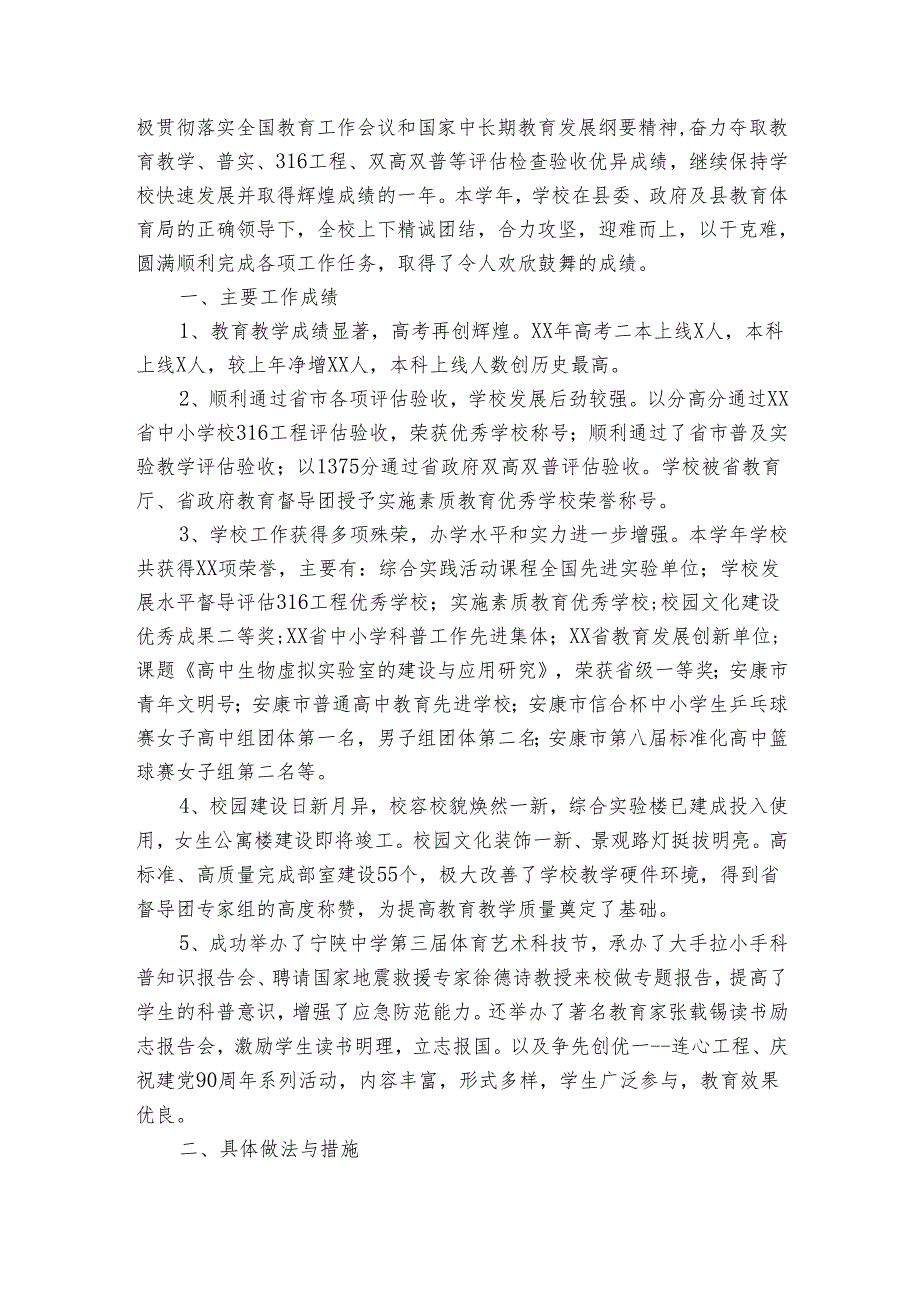 中学财务年度个人工作总结报告（3篇）.docx_第2页