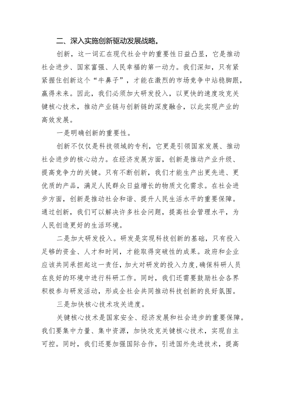 领导干部关于深刻把握国有经济和国有企业高质量发展根本遵循专题研讨发言材料（共4篇）.docx_第3页