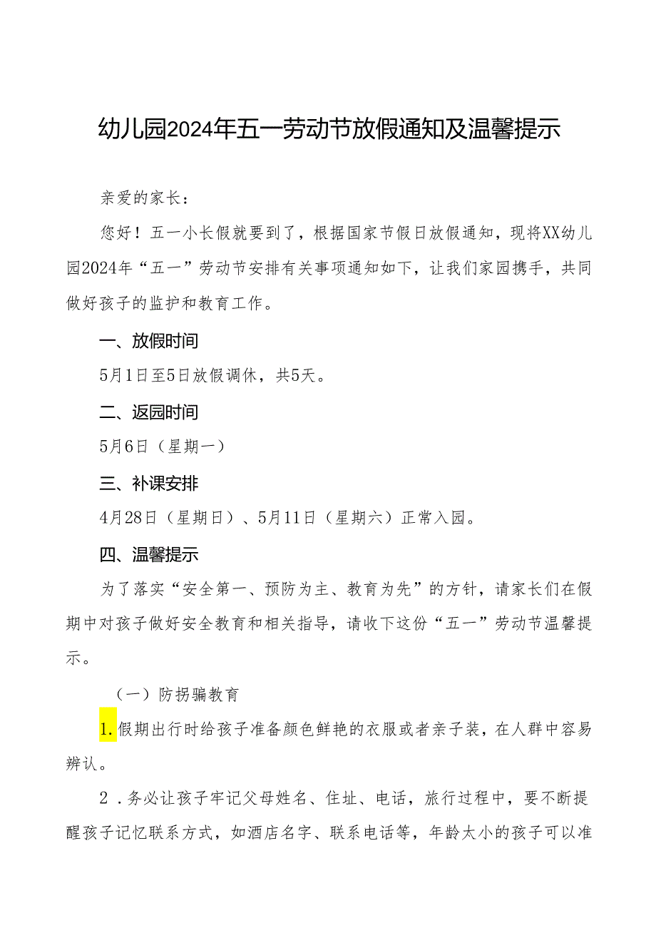 五篇幼儿园2024年劳动节放假通知模板.docx_第1页