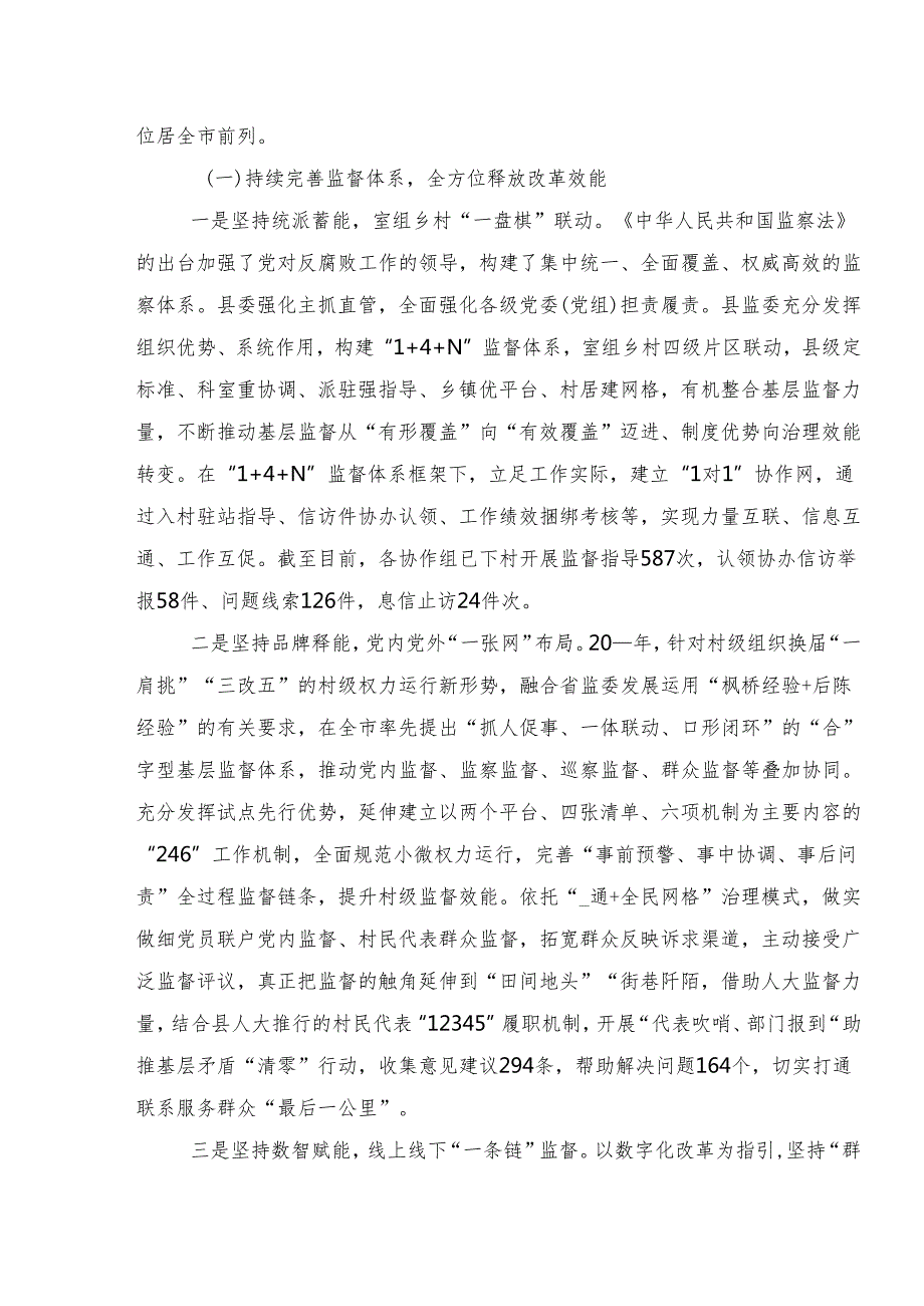 7篇2024年群众身边不正之风和腐败问题集中整治总结汇报内附自查报告.docx_第2页